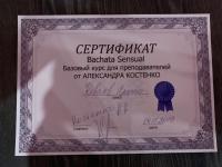 Сертификат филиала Академическая 22