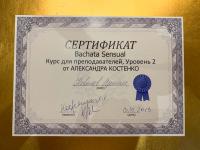 Сертификат филиала Академическая 22